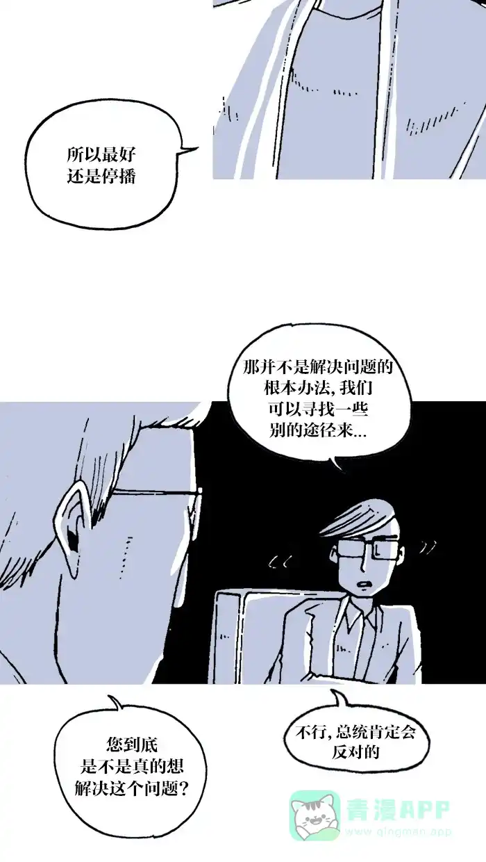 《MOONYOU-独行月球》第24话 第12页