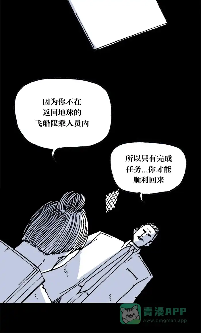 《MOONYOU-独行月球》第25话 第35页
