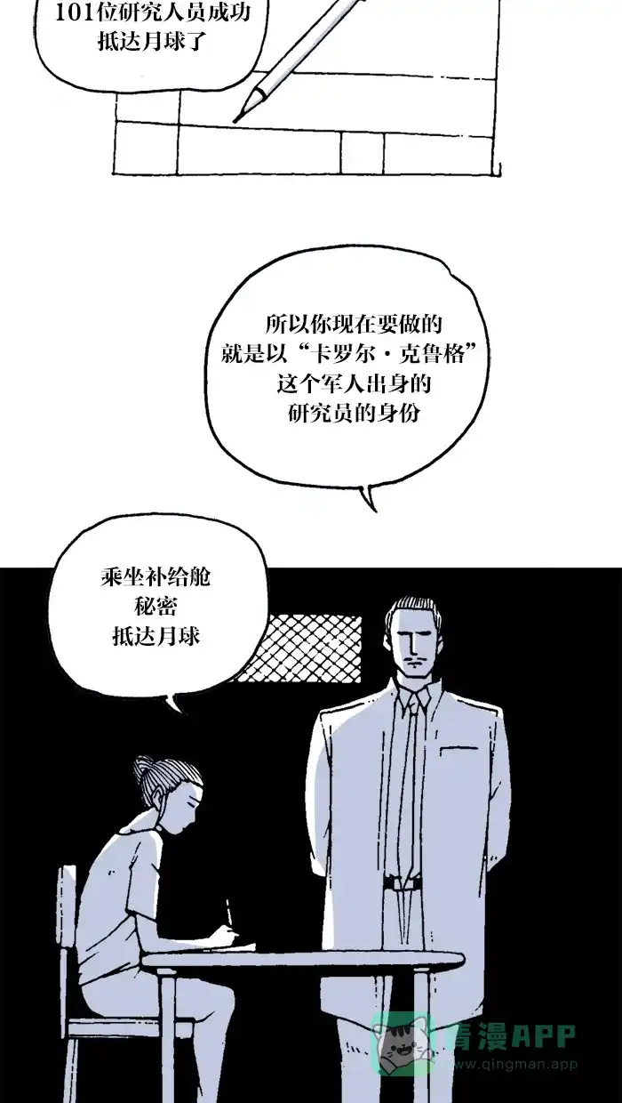 《MOONYOU-独行月球》第25话 第10页