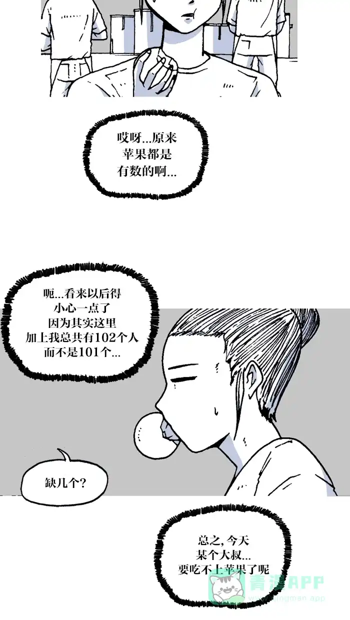 《MOONYOU-独行月球》第25话 第15页
