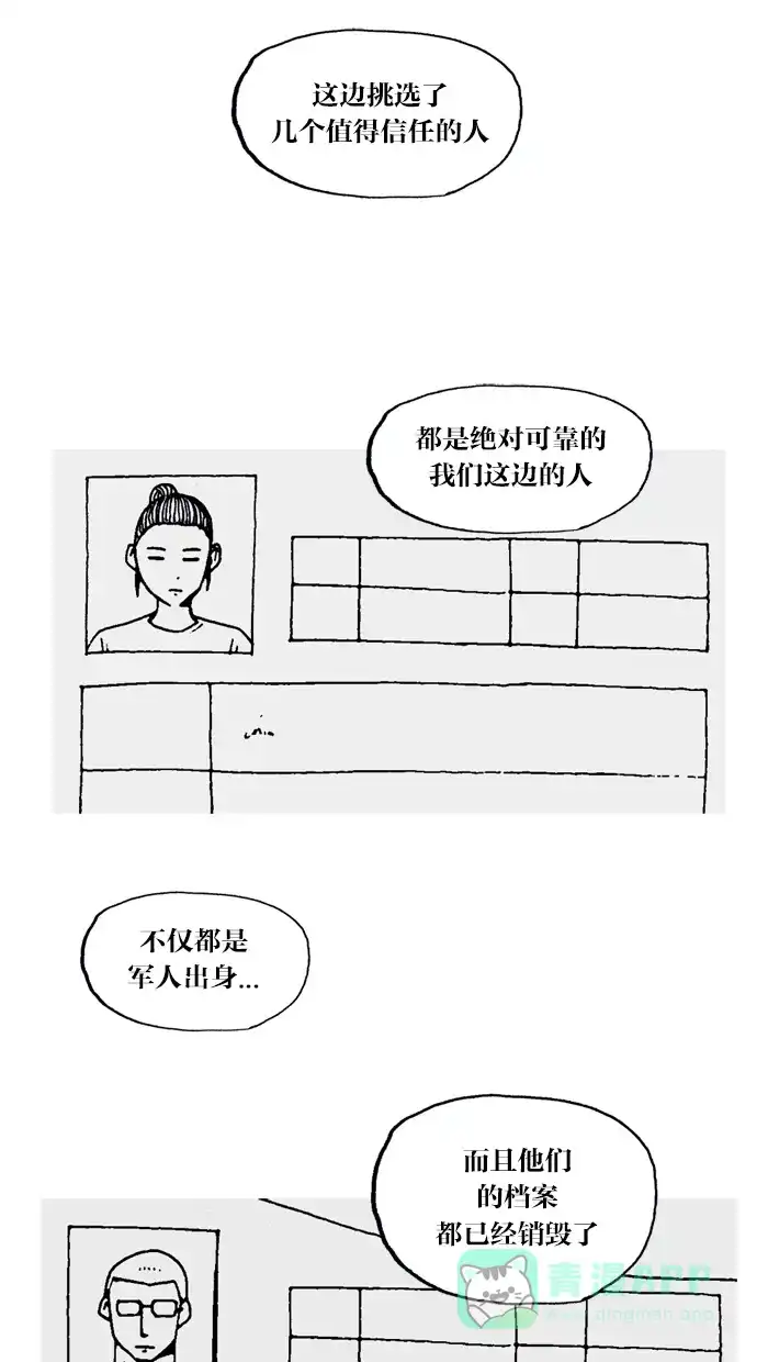 《MOONYOU-独行月球》第25话 第3页