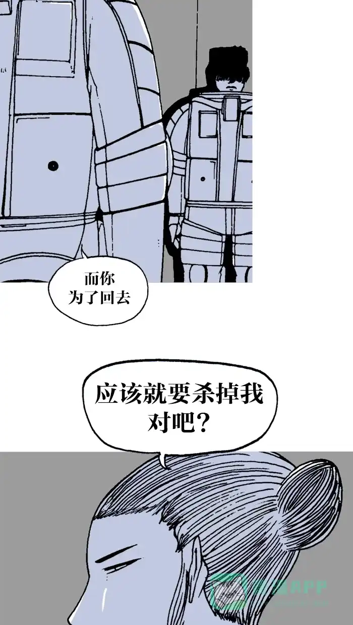 《MOONYOU-独行月球》第25话 第42页