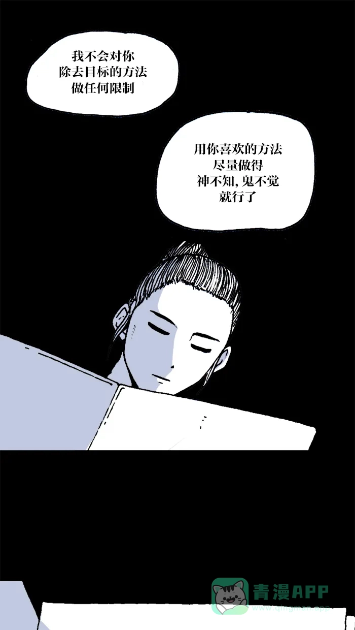 《MOONYOU-独行月球》第25话 第36页
