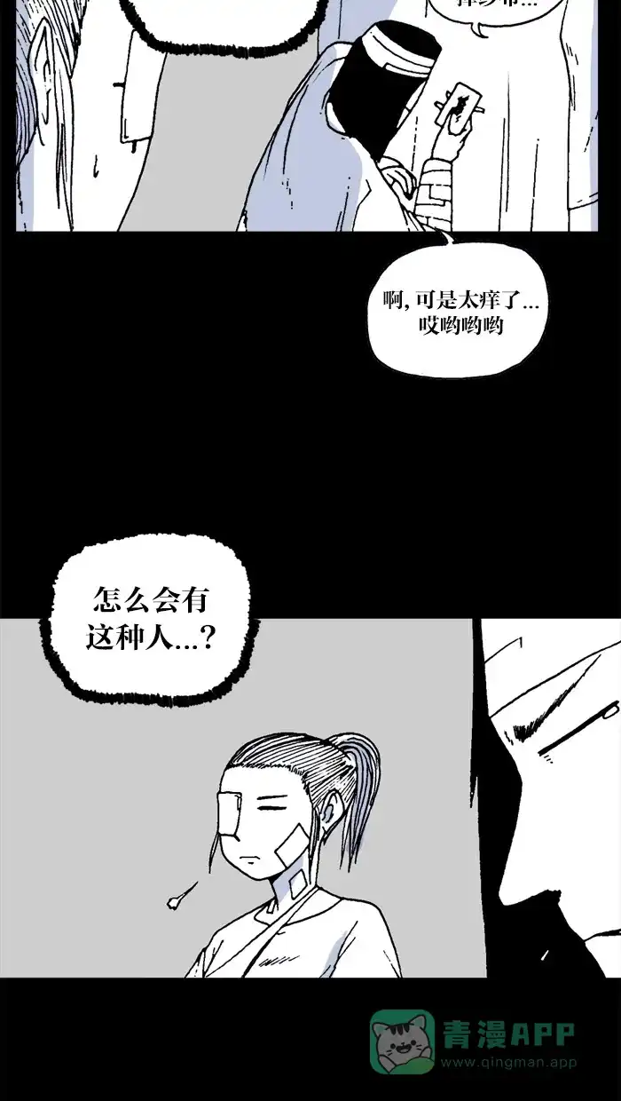 《MOONYOU-独行月球》第26话 第46页