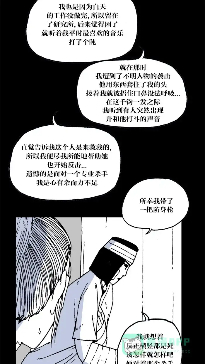 《MOONYOU-独行月球》第26话 第41页