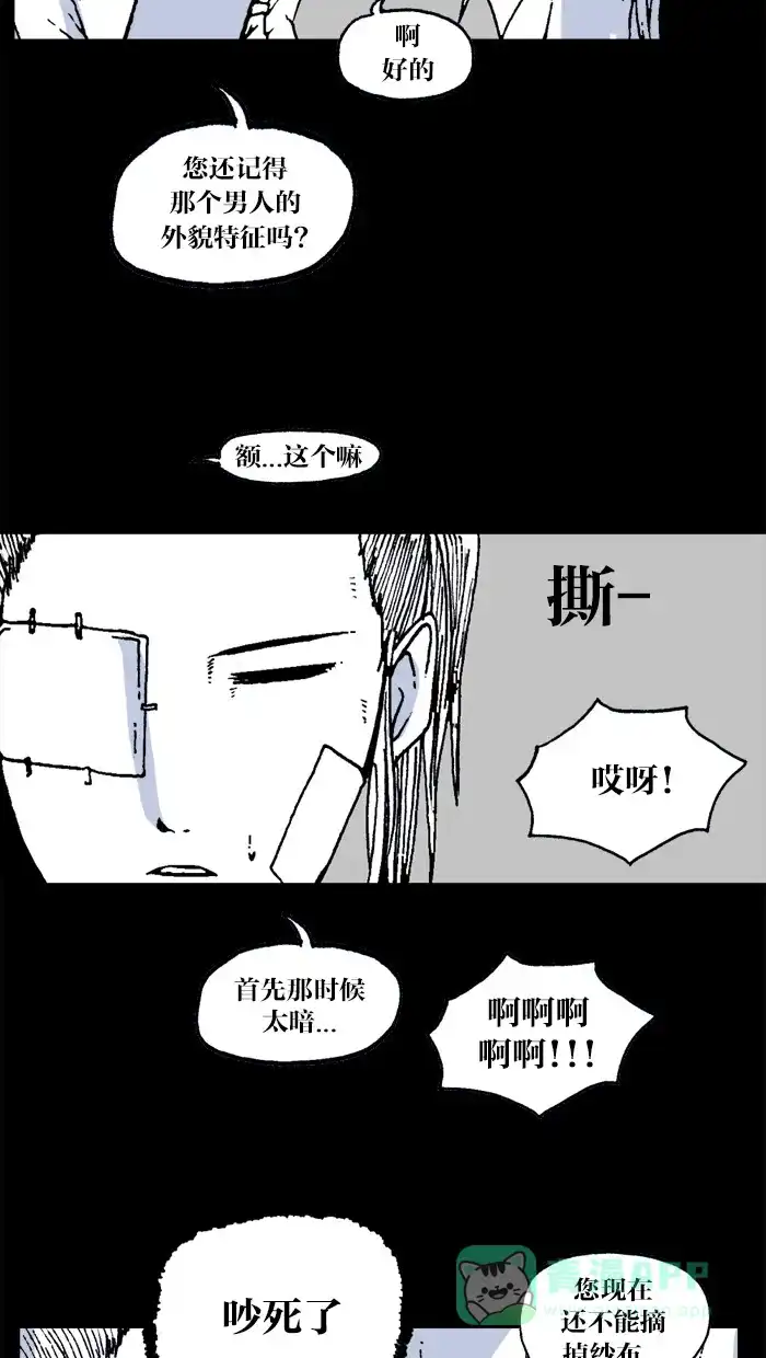 《MOONYOU-独行月球》第26话 第45页