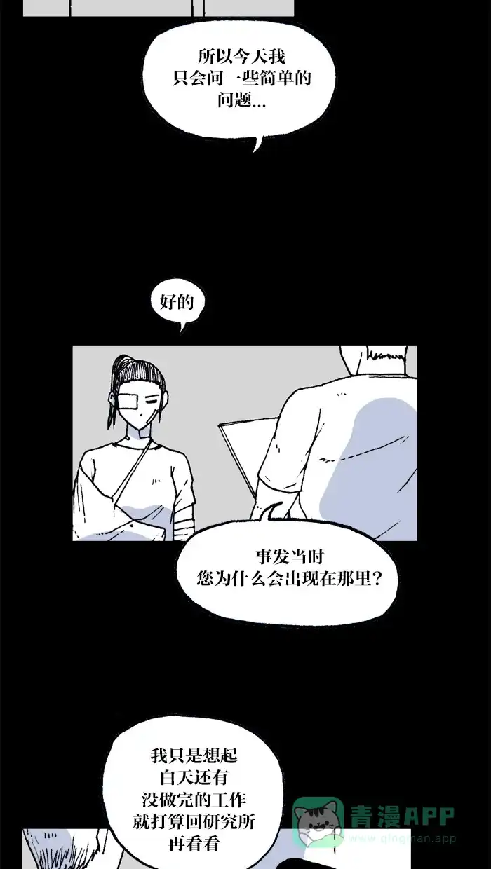 《MOONYOU-独行月球》第26话 第39页