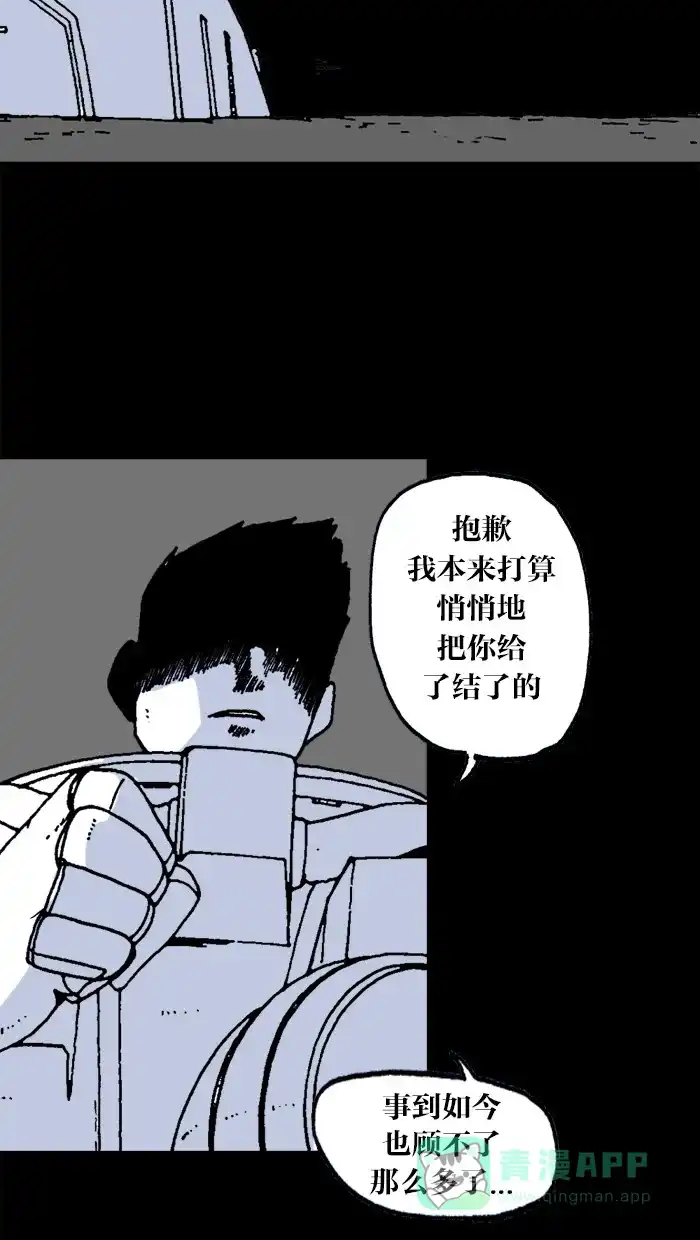 《MOONYOU-独行月球》第26话 第26页