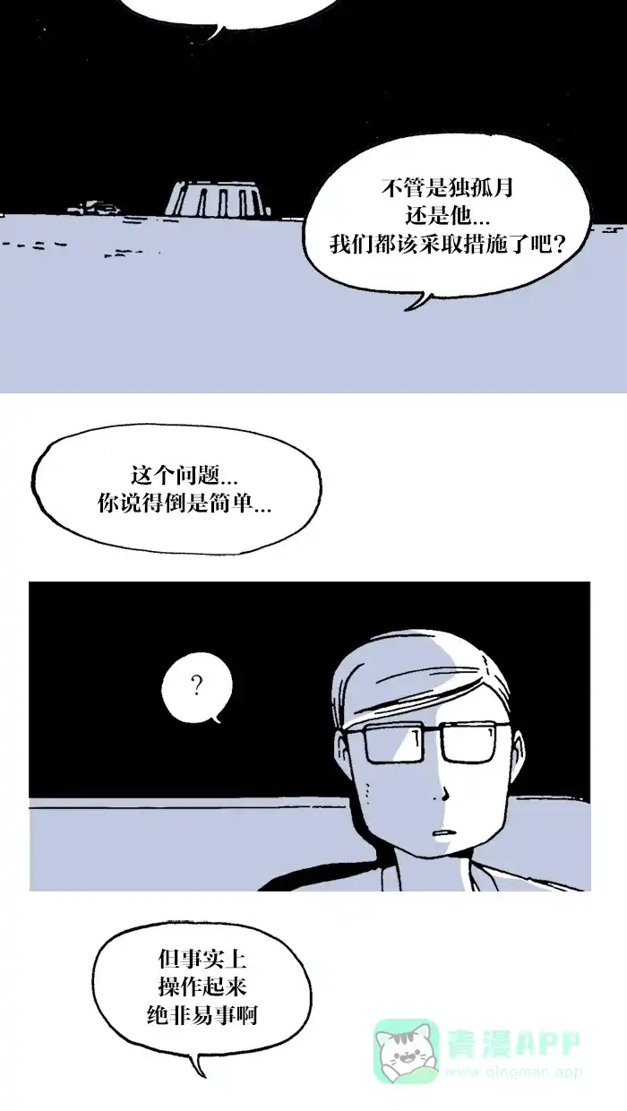 《MOONYOU-独行月球》第26话 第15页