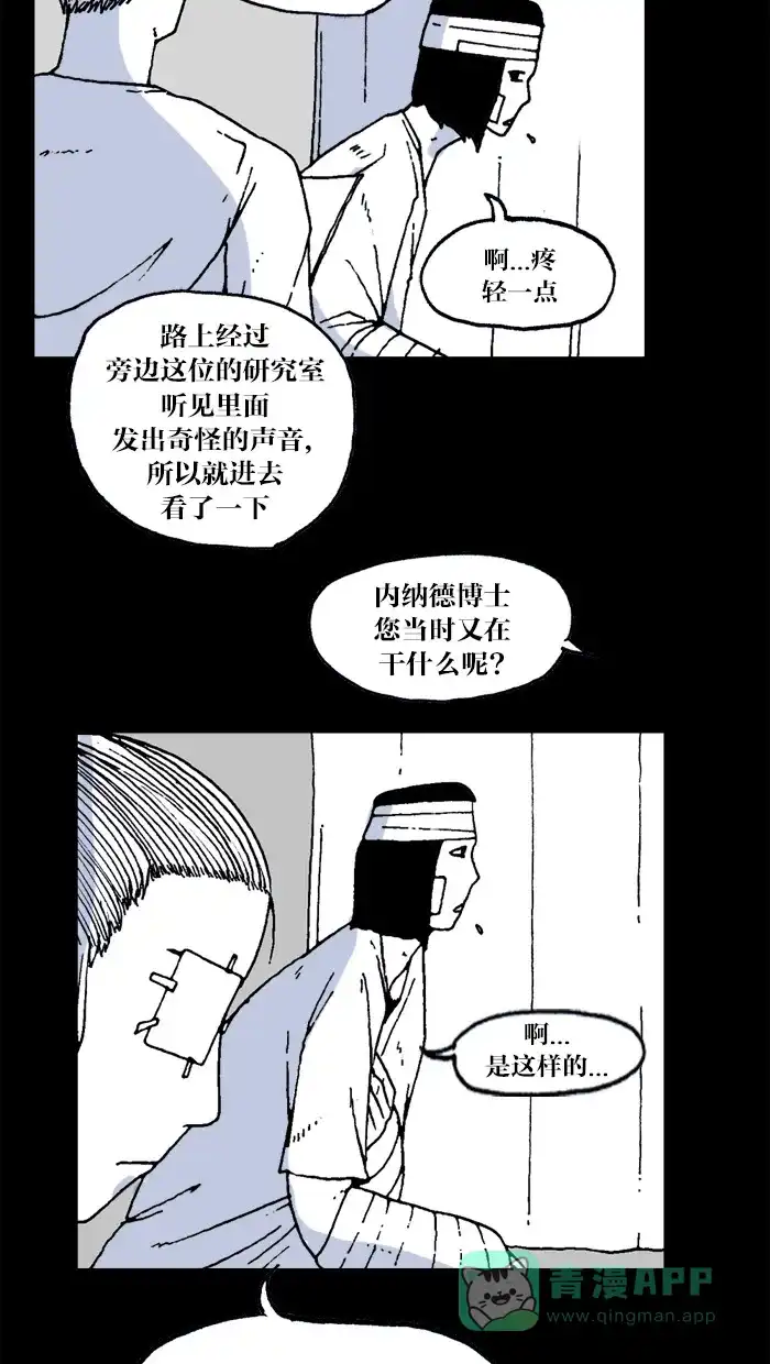 《MOONYOU-独行月球》第26话 第40页