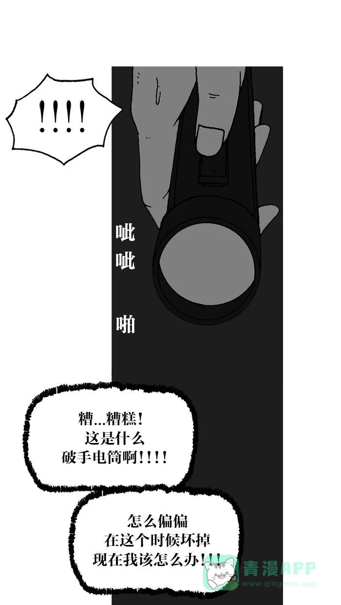 《MOONYOU-独行月球》第27话 第13页