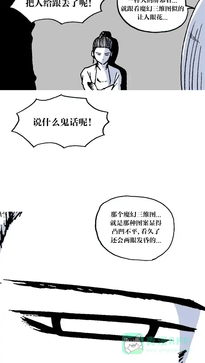 《MOONYOU-独行月球》第27话 第25页