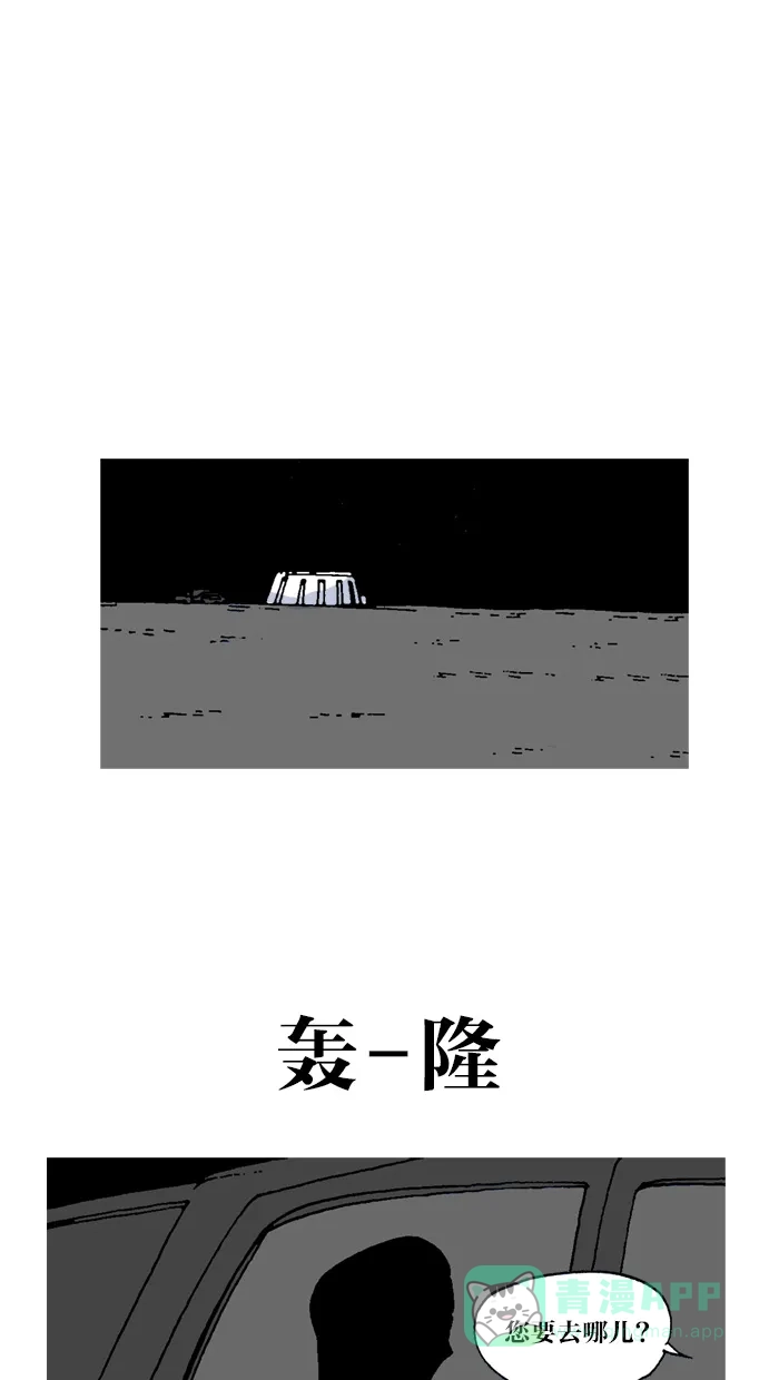 《MOONYOU-独行月球》第27话 第19页