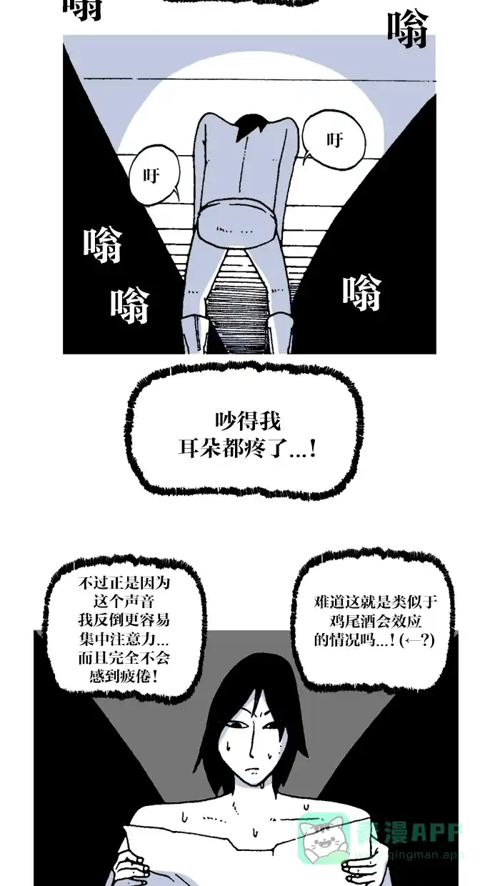 《MOONYOU-独行月球》第27话 第8页