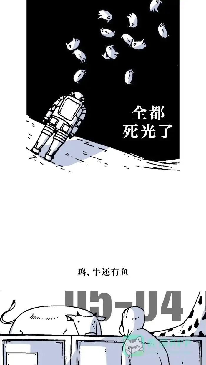 《MOONYOU-独行月球》第2话 第8页