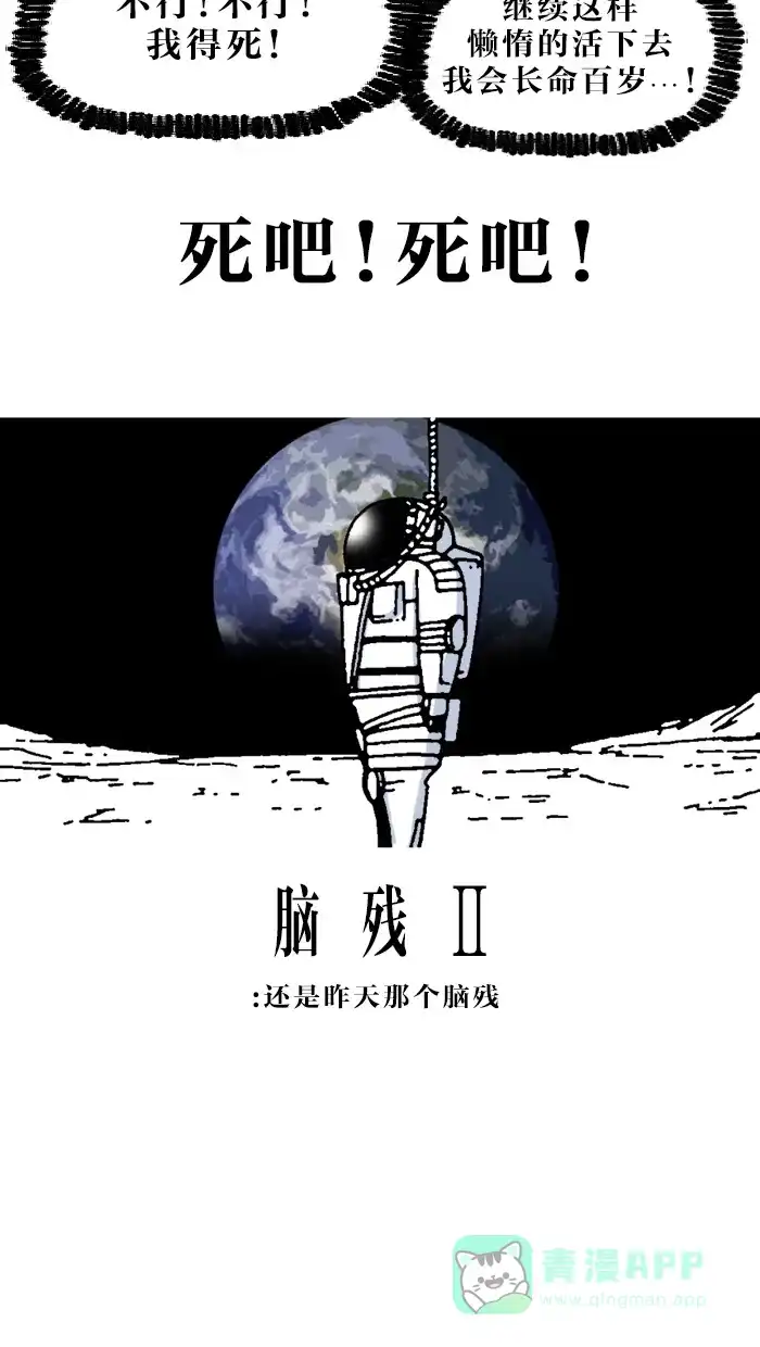 《MOONYOU-独行月球》第2话 第30页