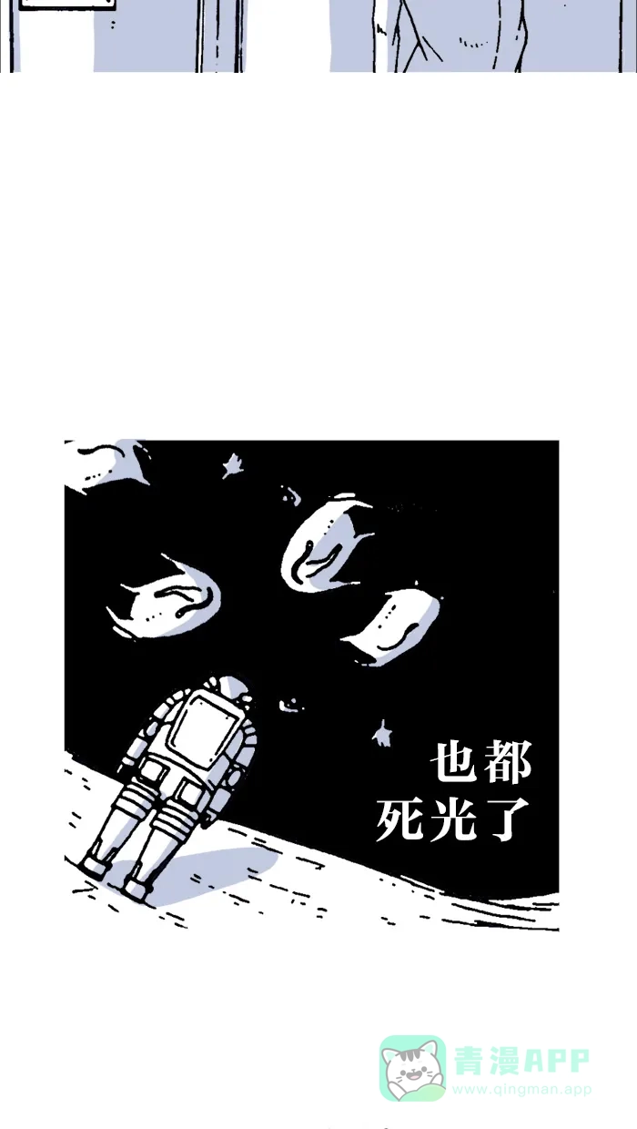 《MOONYOU-独行月球》第2话 第9页
