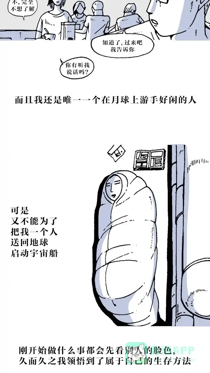 《MOONYOU-独行月球》第2话 第11页