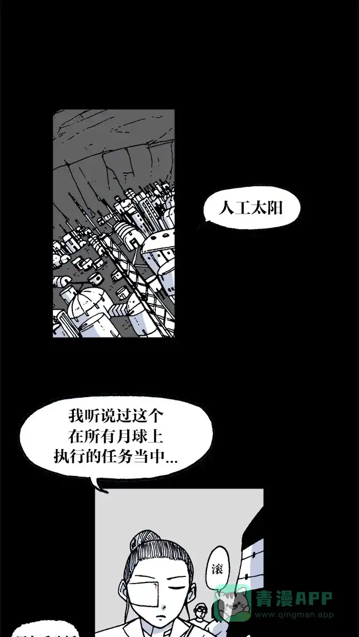《MOONYOU-独行月球》第28话 第13页