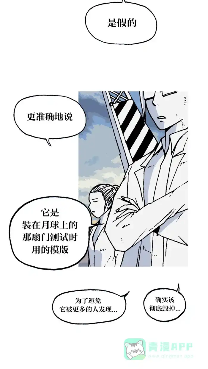 《MOONYOU-独行月球》第28话 第5页