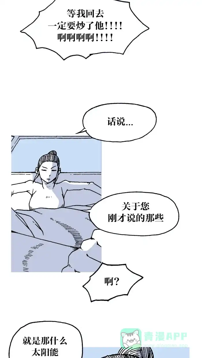 《MOONYOU-独行月球》第28话 第31页