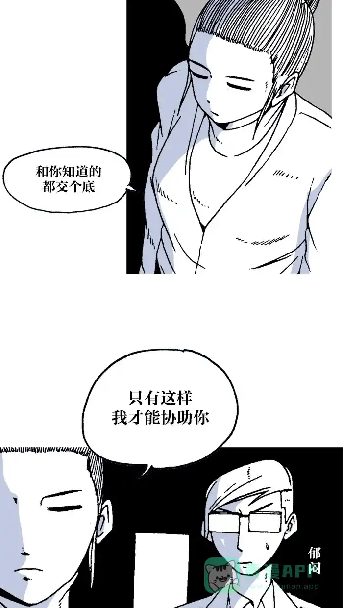 《MOONYOU-独行月球》第28话 第3页