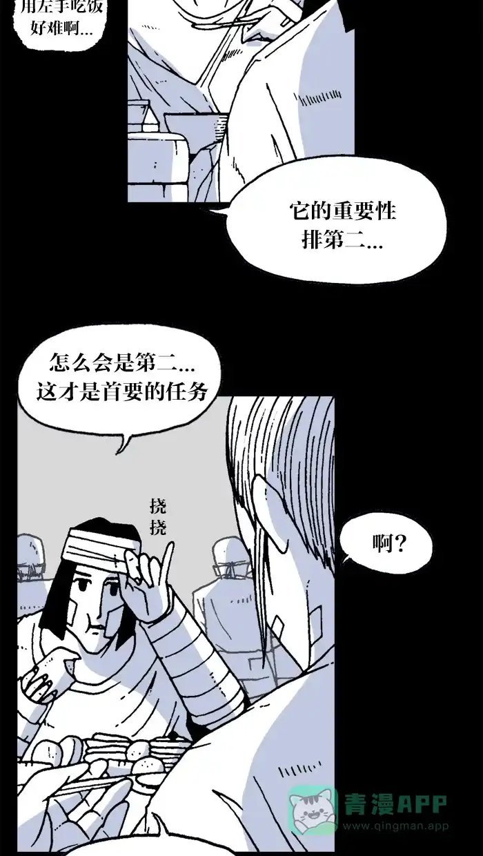 《MOONYOU-独行月球》第28话 第14页