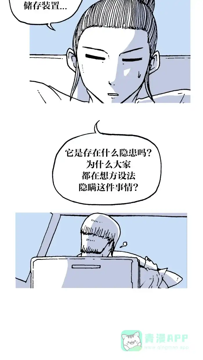 《MOONYOU-独行月球》第28话 第32页