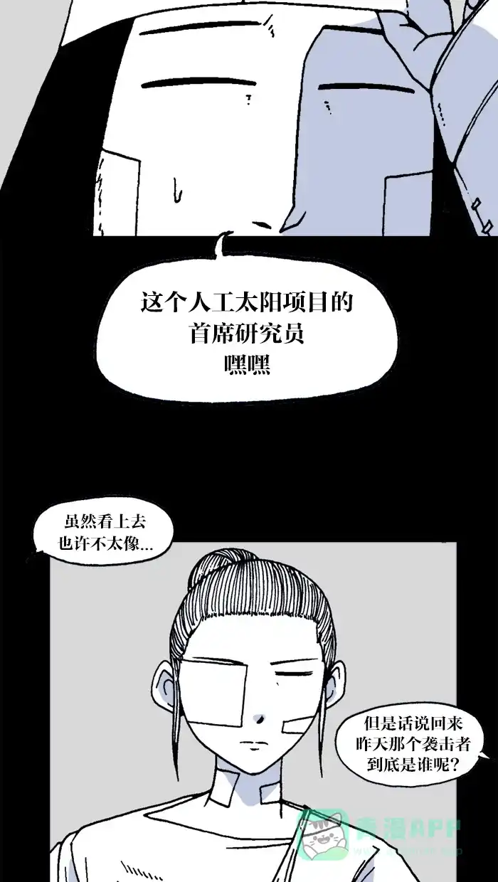 《MOONYOU-独行月球》第28话 第17页
