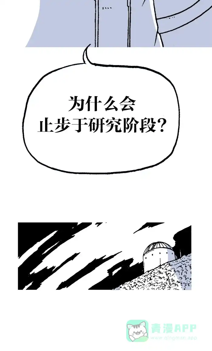 《MOONYOU-独行月球》第28话 第35页