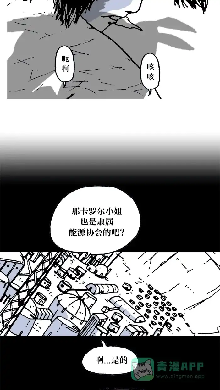 《MOONYOU-独行月球》第29话 第10页