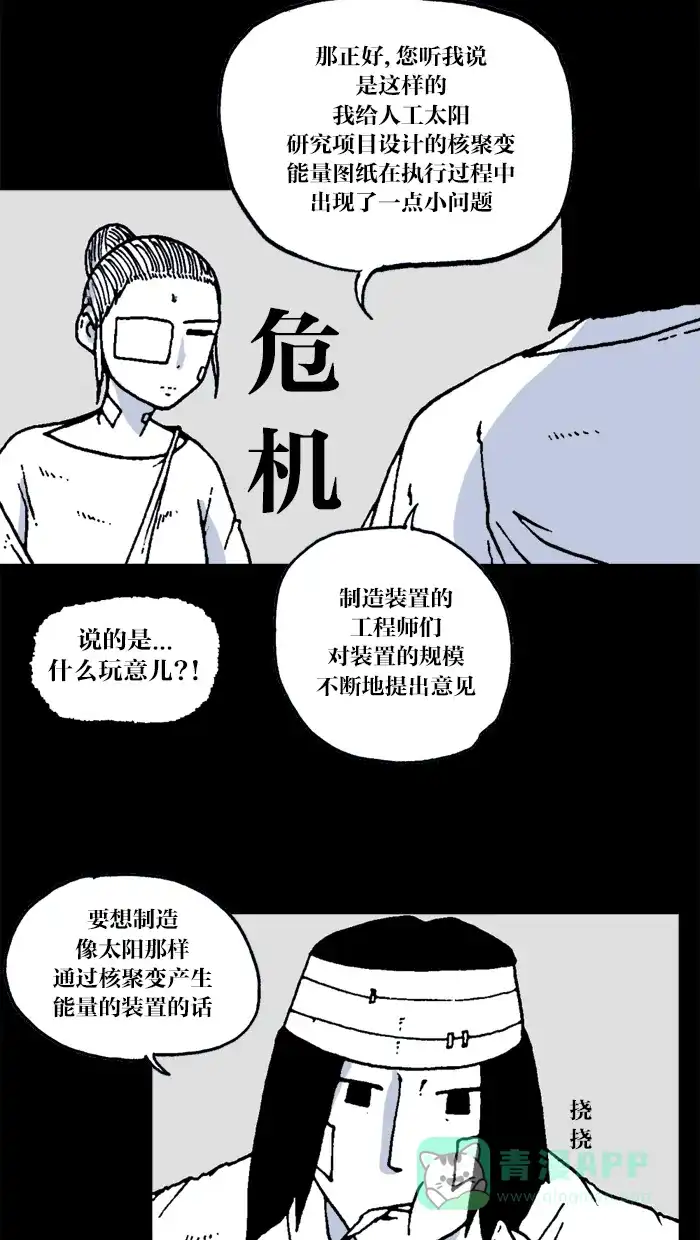 《MOONYOU-独行月球》第29话 第11页