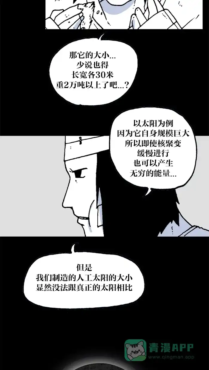 《MOONYOU-独行月球》第29话 第12页