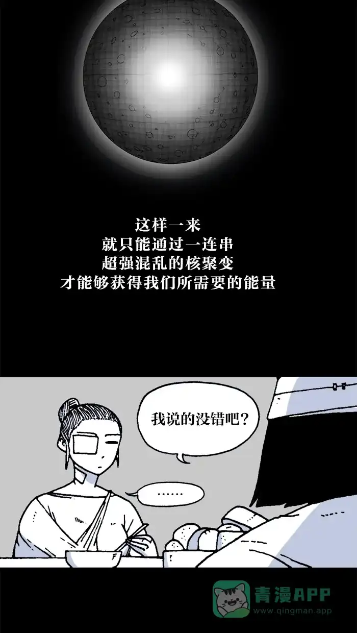 《MOONYOU-独行月球》第29话 第13页