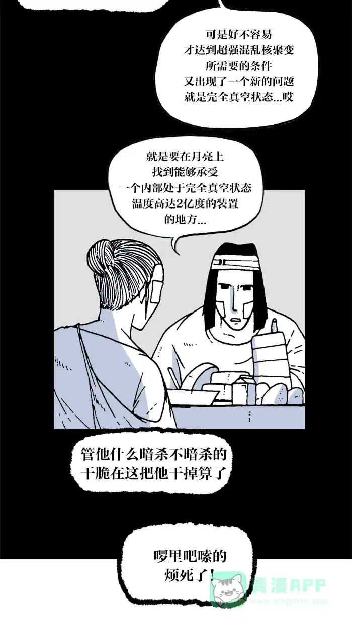 《MOONYOU-独行月球》第29话 第16页