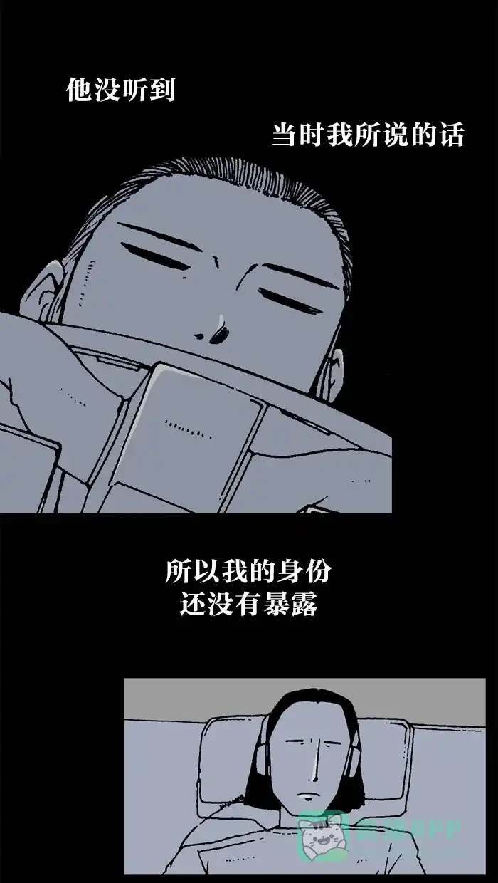 《MOONYOU-独行月球》第29话 第26页