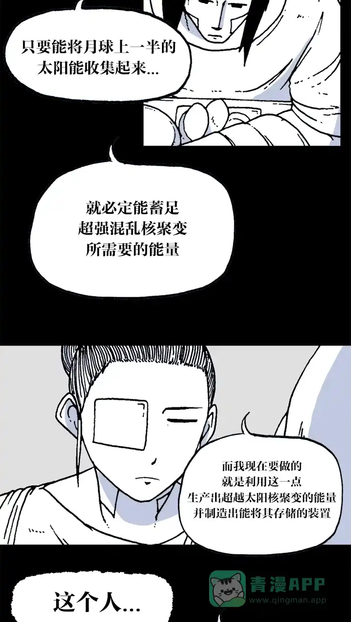 《MOONYOU-独行月球》第29话 第15页