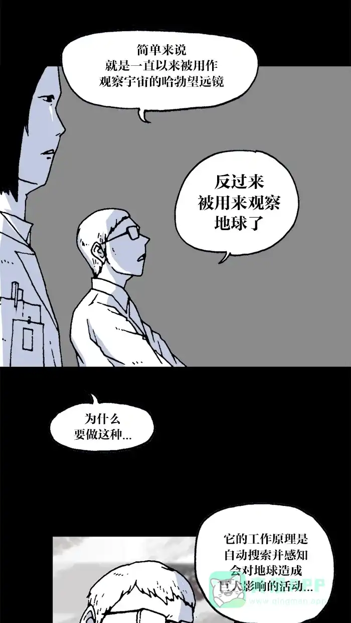 《MOONYOU-独行月球》第30话 第12页