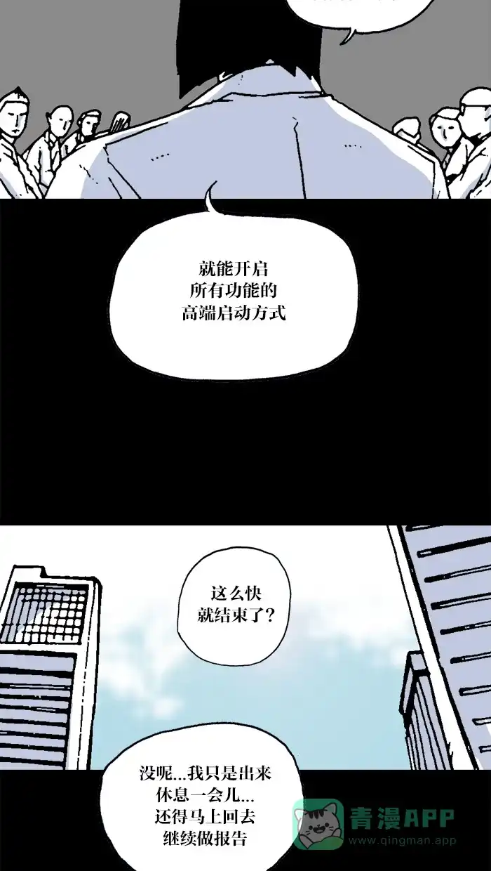 《MOONYOU-独行月球》第30话 第9页