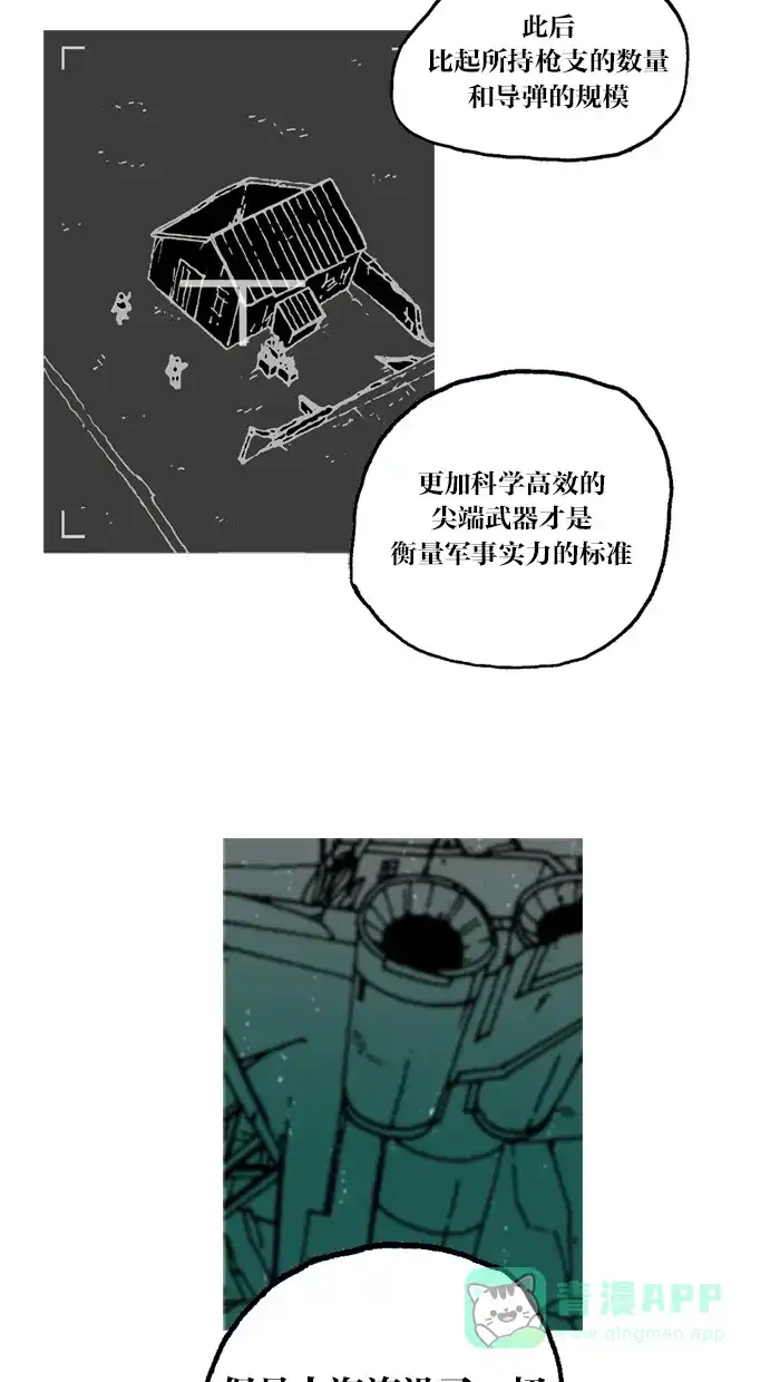 《MOONYOU-独行月球》第30话 第20页