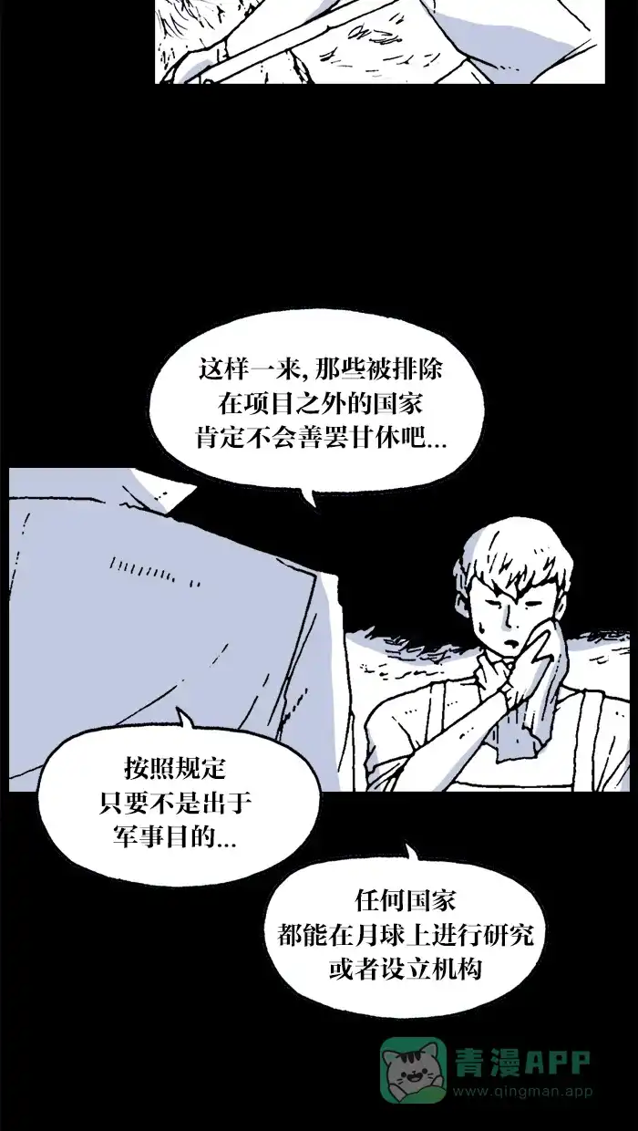 《MOONYOU-独行月球》第30话 第4页