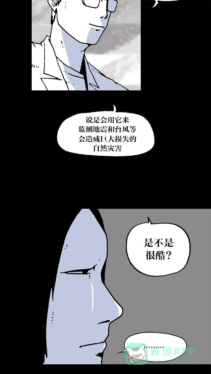 《MOONYOU-独行月球》第30话 第13页