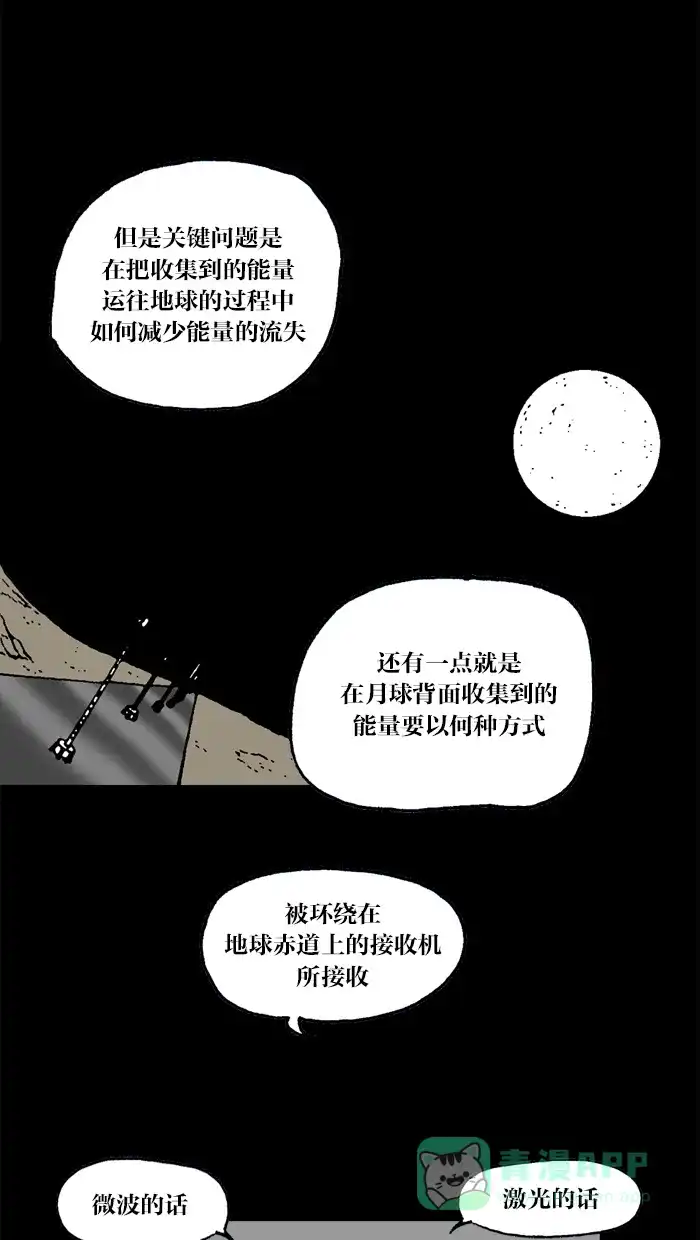 《MOONYOU-独行月球》第30话 第15页