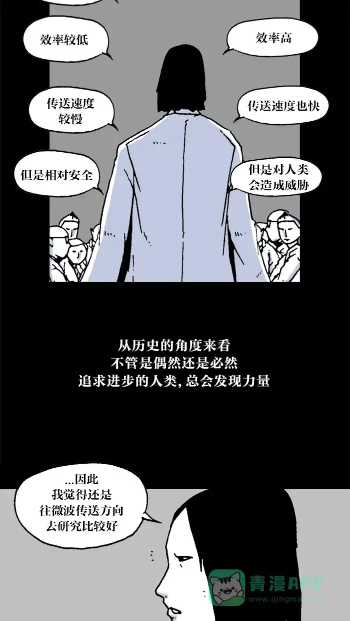 《MOONYOU-独行月球》第30话 第16页