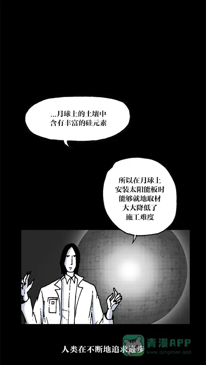 《MOONYOU-独行月球》第30话 第14页
