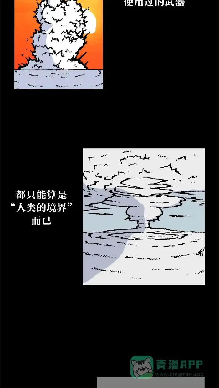 《MOONYOU-独行月球》第31话 第15页