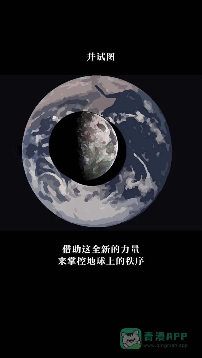 《MOONYOU-独行月球》第31话 第22页