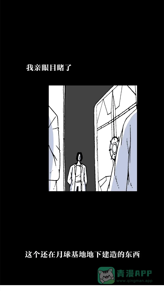 《MOONYOU-独行月球》第31话 第12页