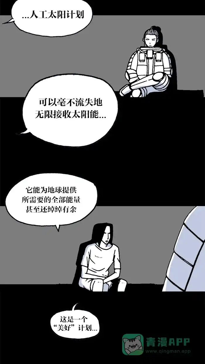 《MOONYOU-独行月球》第31话 第10页