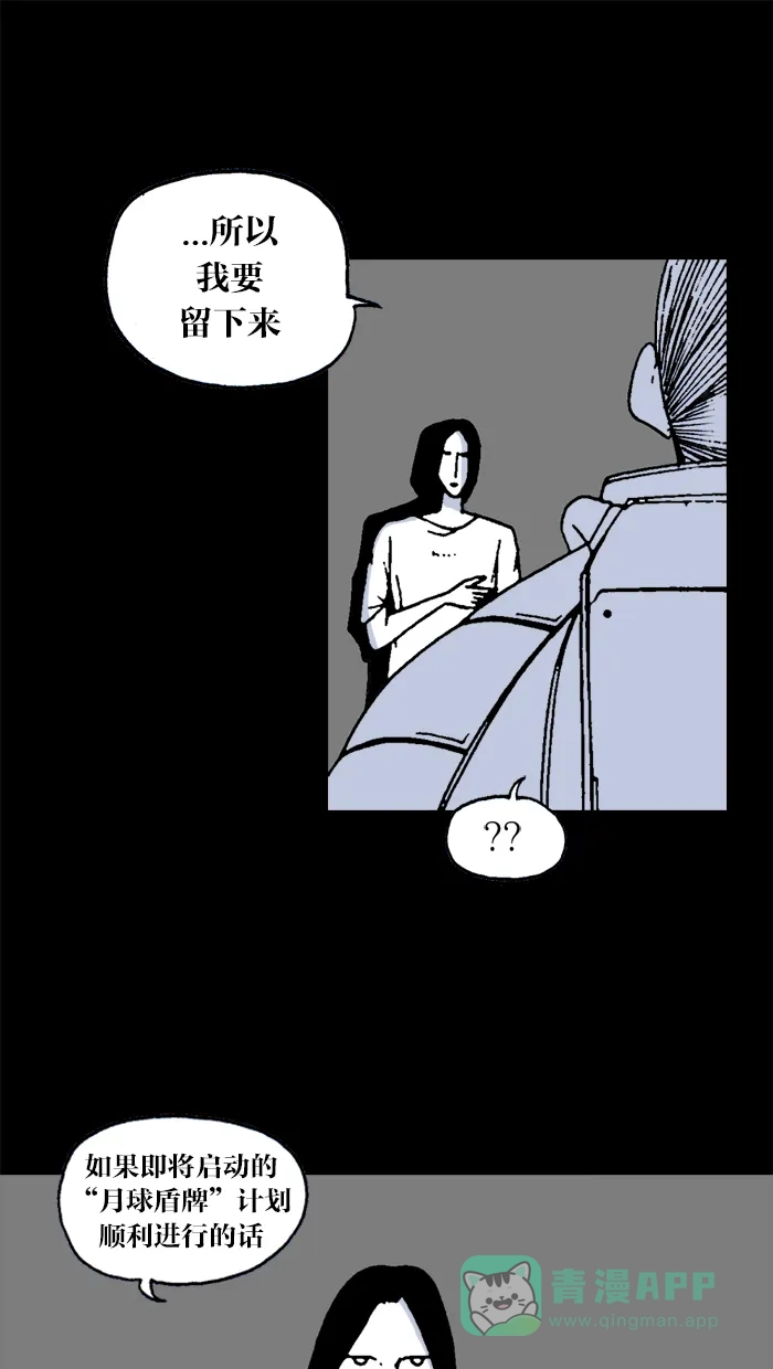 《MOONYOU-独行月球》第31话 第19页